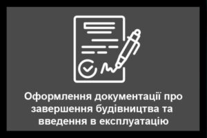 Комерційне будівництво Київ та Київська область