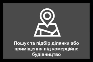 Комерційне будівництво Київ та Київська область